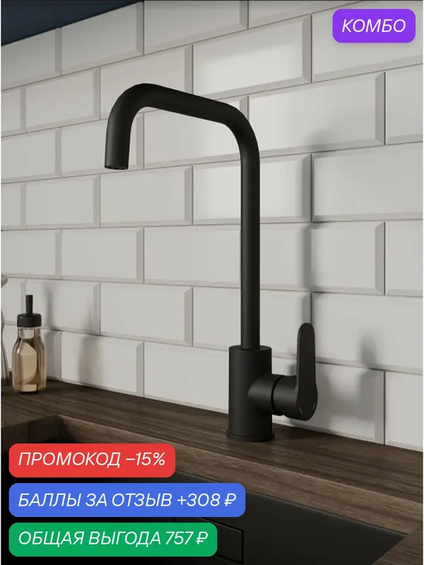 Смеситель для кухни Milardo Поли (Poli) POLBLL0M05 высокий, черный матовый — Milardo, промокод и 308 баллов за отзыв Яндекс Маркет