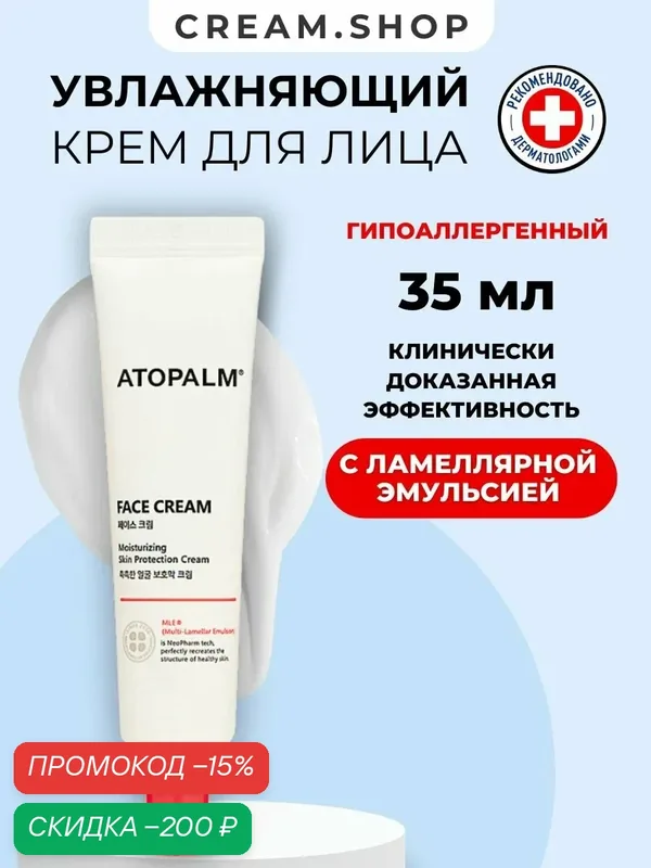 ATOPALM Крем для лица увлажняющий, питательный, для восстановления и успокоения сухой кожи, Корея, 35 мл — Atopalm, скидка по промокоду Яндекс Маркет