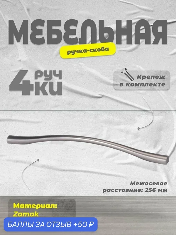 Ручка-скоба мебельная BRANTE RS.1515 256. BGF графит, комплект 4 шт, ручка для шкафов и комодов, для кухонного гарнитура, для мебели — Brante, 50 баллов за отзыв Яндекс Маркет