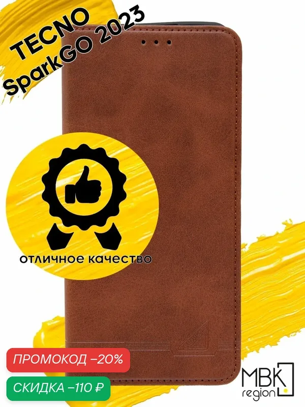 Чехол книжка для Tecno Spark GO 2023 / чехол на текно спарк гоу 2023 GQ.UTROBE коричневый — WUW, скидка по промокоду Яндекс Маркет