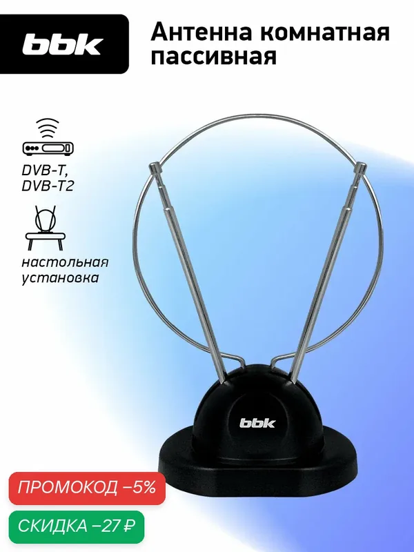 Антенна цифровая комнатная пассивная BBK DA02, черный, DVB-T2 — BBK, скидка по промокоду Яндекс Маркет