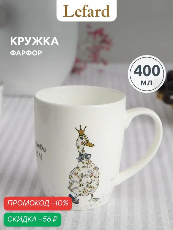 Кружка для чая и кофе Lefard "Family Farm" 400 мл, фарфоровая — Lefard, скидка по промокоду Яндекс Маркет