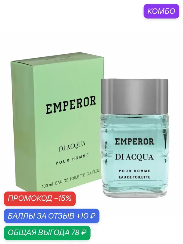 Delta parfum Туалетная вода мужская Emperor Di Acqua, 100 мл — Delta Parfum, промокод и 10 баллов за отзыв Яндекс Маркет