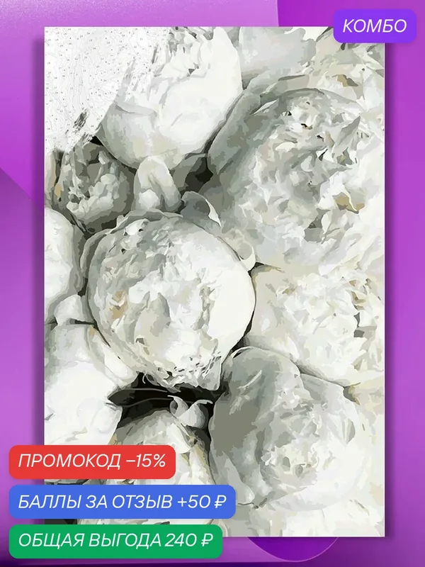 Картина по номерам на холсте Подари ей пионы, 40 х 60 см — КУЛЬТУРА ЦВЕТА, промокод и 50 баллов за отзыв Яндекс Маркет