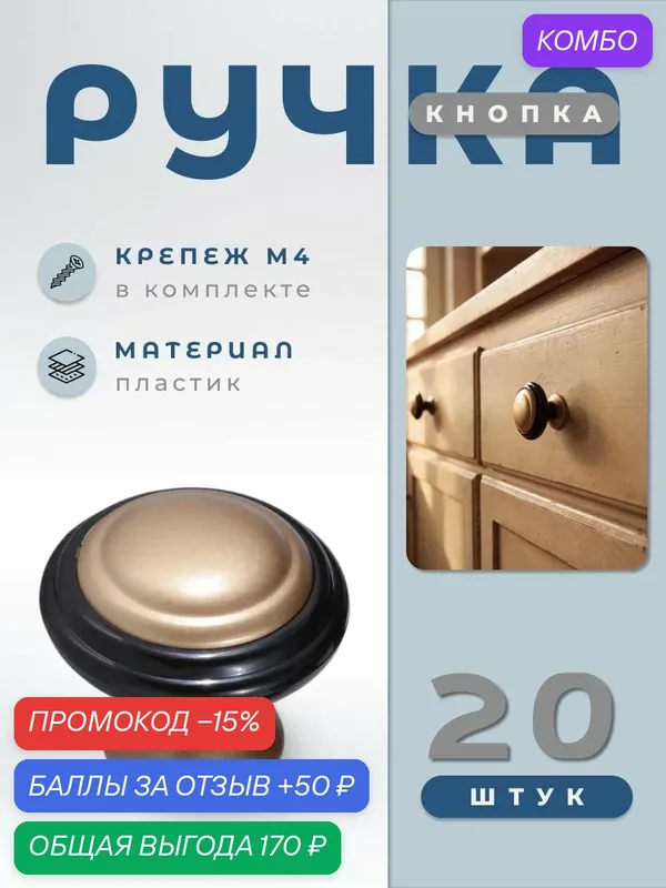 Ручка-кнопка BRANTE К4 черный/матовое золото, комплект 20 шт, ручка для шкафов, ящиков, комодов, для кухонного гарнитура, фурнитура для мебели — Brante, скидка по промокоду Яндекс Маркет