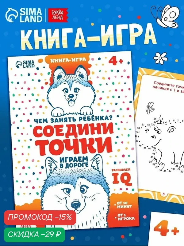 Книга-игра ЛАС играс "Чем занять ребенка", цветная обложка, 24 стр, от 4 лет — Буква-Ленд, скидка по промокоду Яндекс Маркет