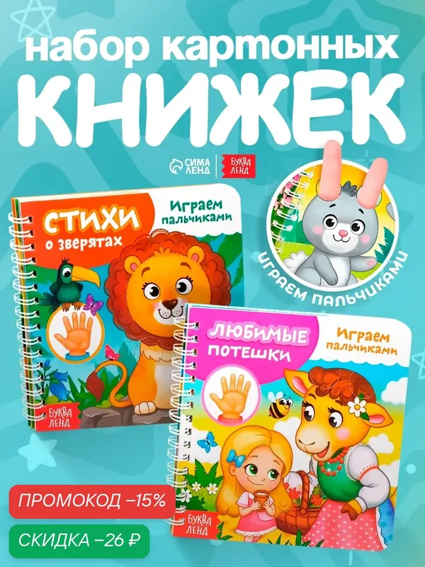 Книги для малышей буква-ленд «Играем с пальчиками», набор 2 шт. по 12 стр, интерактивная книга для детей — Буква-Ленд, скидка по промокоду Яндекс Маркет