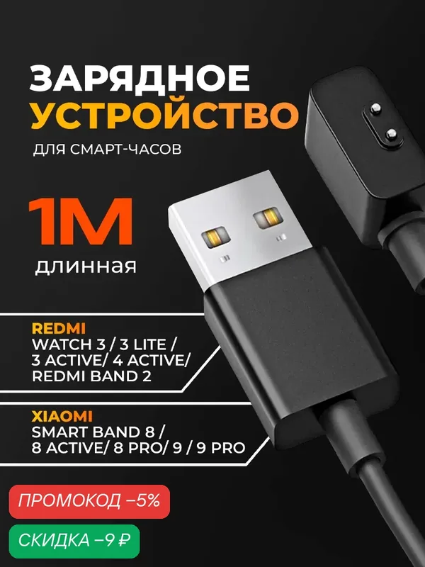 Кабель для зарядки Xiaomi Mi Band 8/9, Active3/4, Lite, зарядный провод питания для часов, зарядник на ми бенд, черный — WALKER, скидка по промокоду Яндекс Маркет