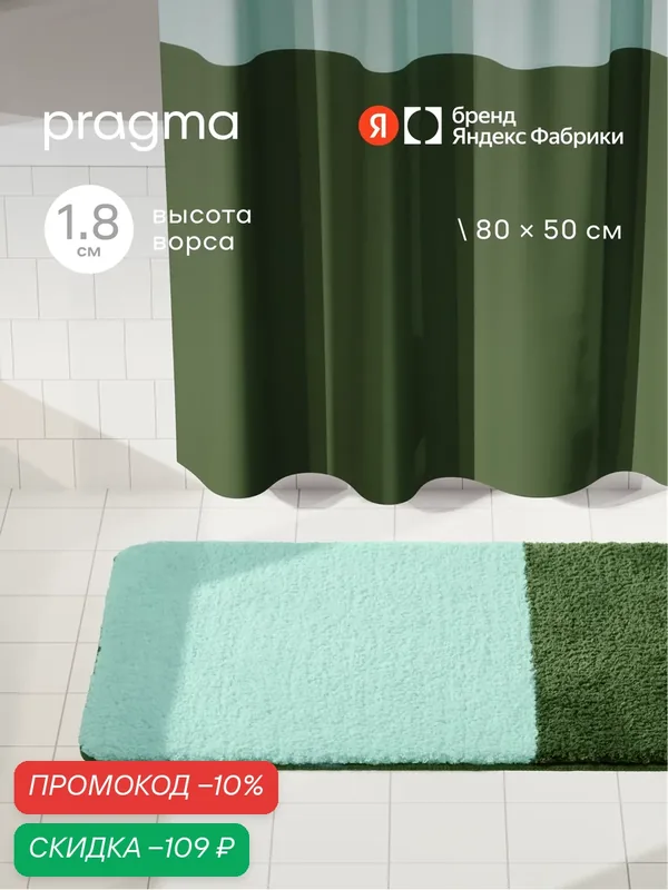 Коврик для ванной комнаты Pragma Nipsop, 80*50 см, прохладныи мятно-зеленыи, NIP8. TMBG.007 — Pragma, скидка по промокоду Яндекс Маркет