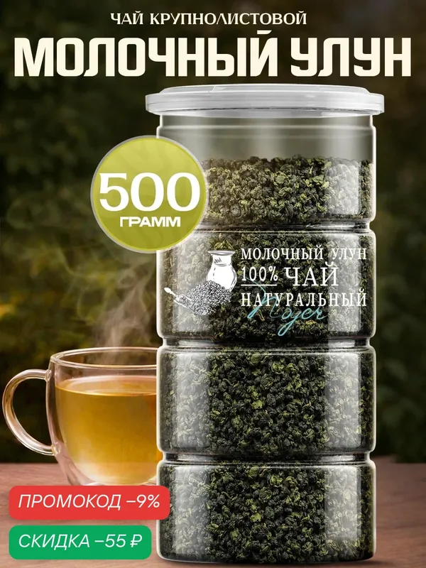 Молочный улун Noyer натуральный листовой зеленый чай Дзинь Сюань, 500 гр. — NOYER, скидка по промокоду Яндекс Маркет