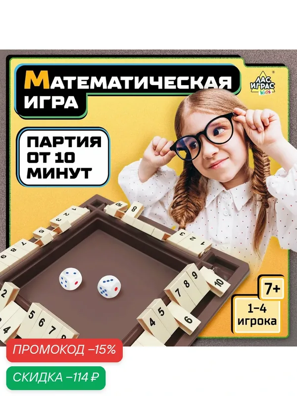 Игра Лас Играс Kids "Хлопни числа", настольная, для развития математических навыков — ЛАС ИГРАС, скидка по промокоду Яндекс Маркет
