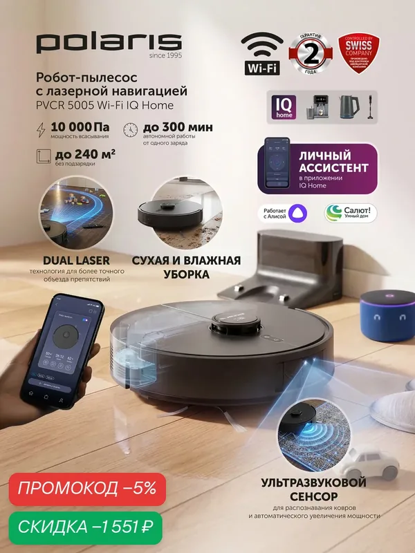 Робот-пылесос для сухой и влажной уборки Polaris PVCR 5005 Wi-Fi IQ Home, черный — Polaris, скидка по промокоду Яндекс Маркет