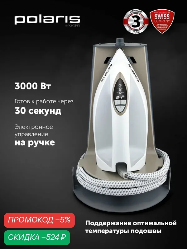 Парогенератор Polaris PSS 7570K, керамическая подошва, 3000Вт, вертикальное отпаривание — Polaris, скидка по промокоду Яндекс Маркет