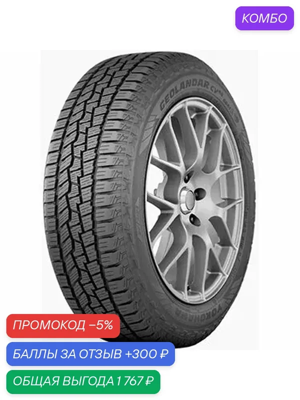 Шина Yokohama Geolandar CV 4S G061 255/55 R20 110V — Yokohama, скидка по промокоду Яндекс Маркет