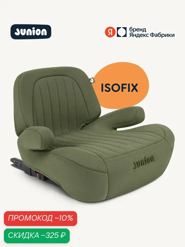Бустер Junion Beksi группа 3 (22-36 кг), Isofix, со спинкой, зелёный — Junion, скидка по промокоду Яндекс Маркет