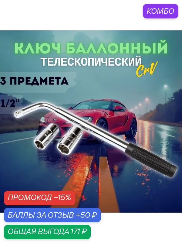 Ключ баллонный раздвижной GOODKING KB-10003, 1/2", 17х19, 21х23 мм — GOODKING, промокод и 50 баллов за отзыв Яндекс Маркет