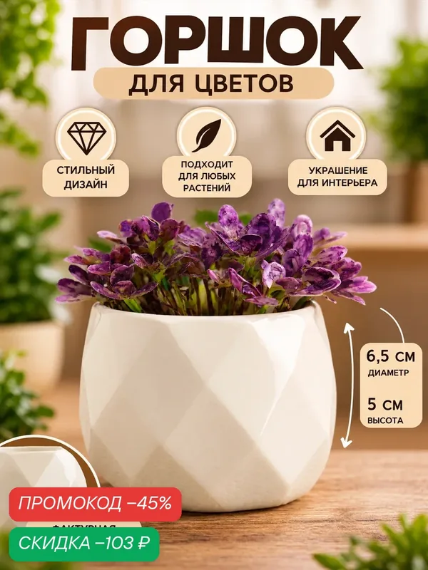 Горшок TAKE IT EASY "Ромбы", керамика, белый, размер 6, 5х5см — Take It Easy, скидка по промокоду Яндекс Маркет