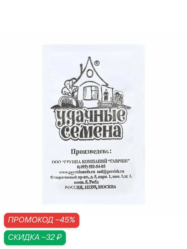 Семена Гавриш Петрушка кудрявая "Мооскраузе 2", белый пакет, 1 г — Гавриш, скидка по промокоду Яндекс Маркет