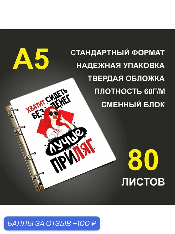Блокнот A5 деревянный #huskydom Хватит сидеть без денег. Лучше приляг. Девушка — #HUSKYDOM, 100 баллов за отзыв Яндекс Маркет