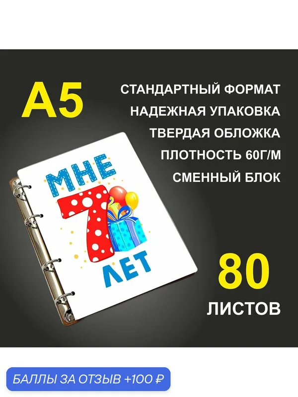 Блокнот A5 деревянный #huskydom Мне 7 лет. Подарок — #HUSKYDOM, 100 баллов за отзыв Яндекс Маркет