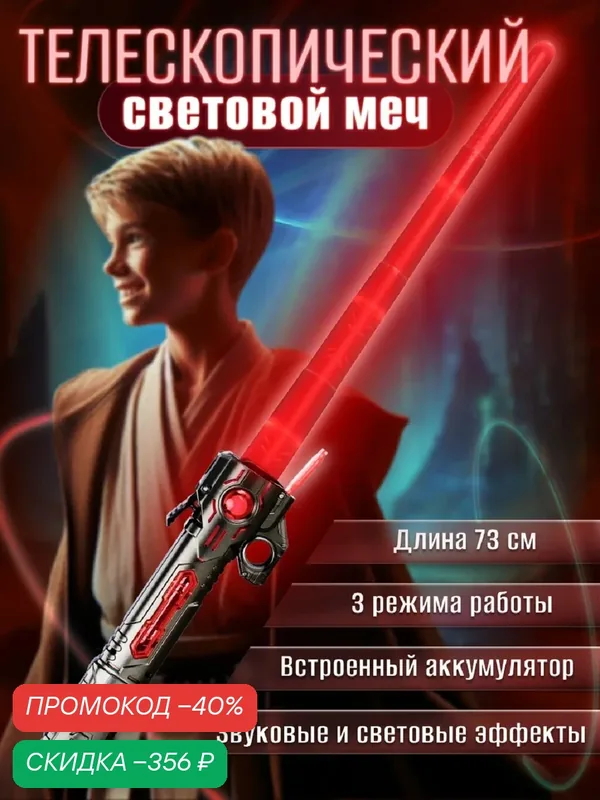 Игрушечное оружие телескопический "Световой меч" от бренда Just Cool — Just Cool, скидка по промокоду Яндекс Маркет
