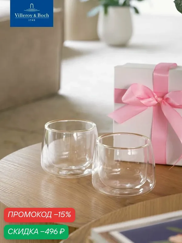 Набор стаканов 2 шт, 180 мл, Artesano Hot & Cold, Villeroy & Boch, Боросиликатное стекло — Villeroy & Boch, скидка по промокоду Яндекс Маркет