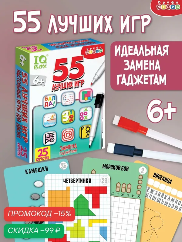Настольные игры для детей от 7 лет Дрофа-Медиа, игры в дорогу — Дрофа-Медиа, скидка по промокоду Яндекс Маркет