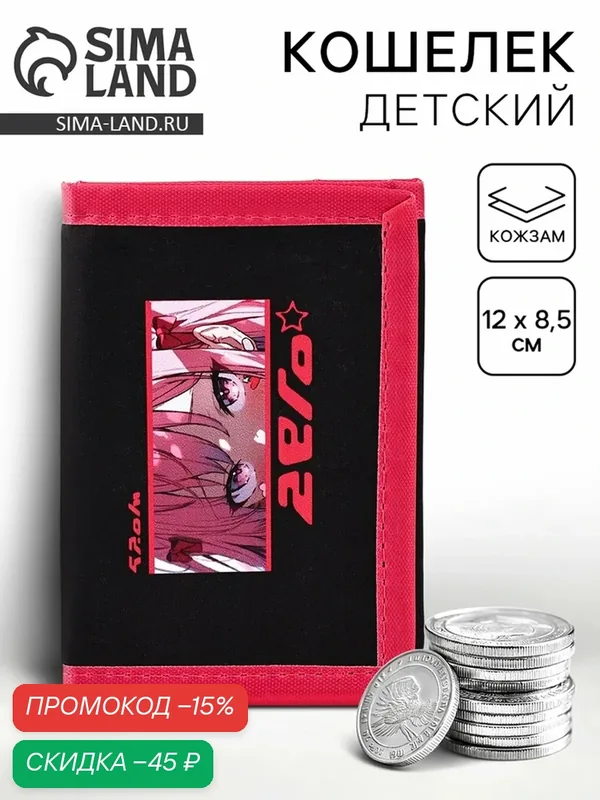 Кошелек — NAZAMOK KIDS, скидка по промокоду Яндекс Маркет