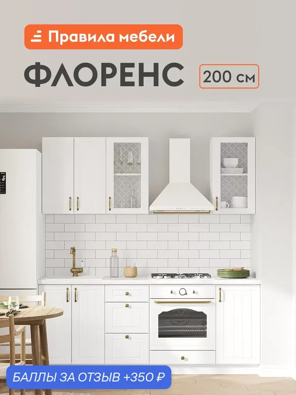 Кухонный гарнитур Флоренс 2 м, мебель для дома и кухни, Белый / Белый текстурный со стеклом — Правила мебели, скидка по промокоду Яндекс Маркет