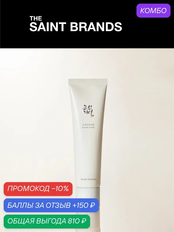 Крем для лица Beauty of Joseon Dynasty Cream тюбик объем 100ml — Beauty of Joseon, промокод и 150 баллов за отзыв Яндекс Маркет