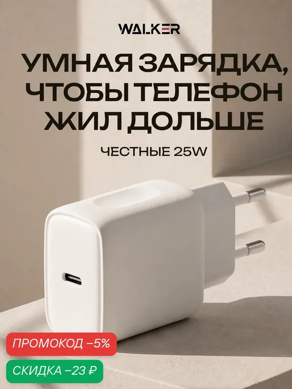 Блок для айфона Type C, быстрая зарядка тайп си apple iPhone 17 16 15 14, как оригинал ( оригинальные чипы ) — WALKER, скидка по промокоду Яндекс Маркет