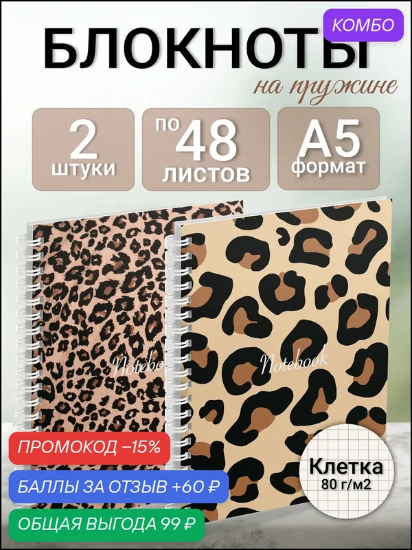 Блокноты на пружине в клетку А5 AXLER, 48 листов, мягкая обложка, набор 2 штуки — AХLER, промокод и 60 баллов за отзыв Яндекс Маркет
