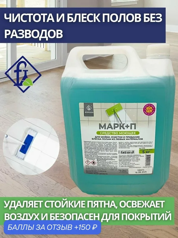 Флореаль: Марк + П Моющее средство для мытья полов 5кг (арт.1308) — Флореаль, 150 баллов за отзыв Яндекс Маркет