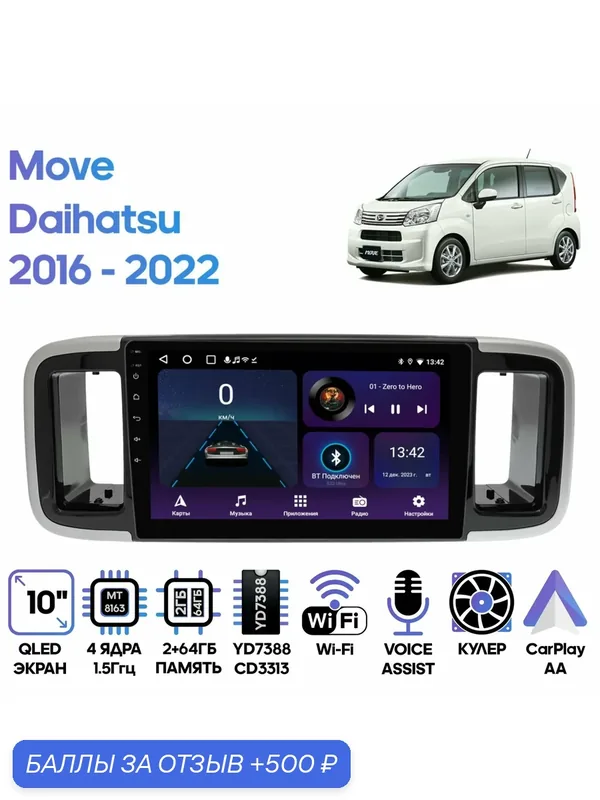 Магнитола Daihatsu Move Canbus 2016 — 2022 / 10 дюймов, 2/64GB, 4 ядра, Wi-Fi, Android 9 / Wide Media — Wide Media, 500 баллов за отзыв Яндекс Маркет