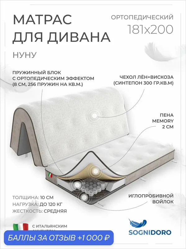 Матрас для дивана аккордеон 181х140х10, 181х60х10 см. (181х200х10), ортопедический Нуну с пружинным блоком — LUXURY mattresses, 1 000 баллов за отзыв Яндекс Маркет
