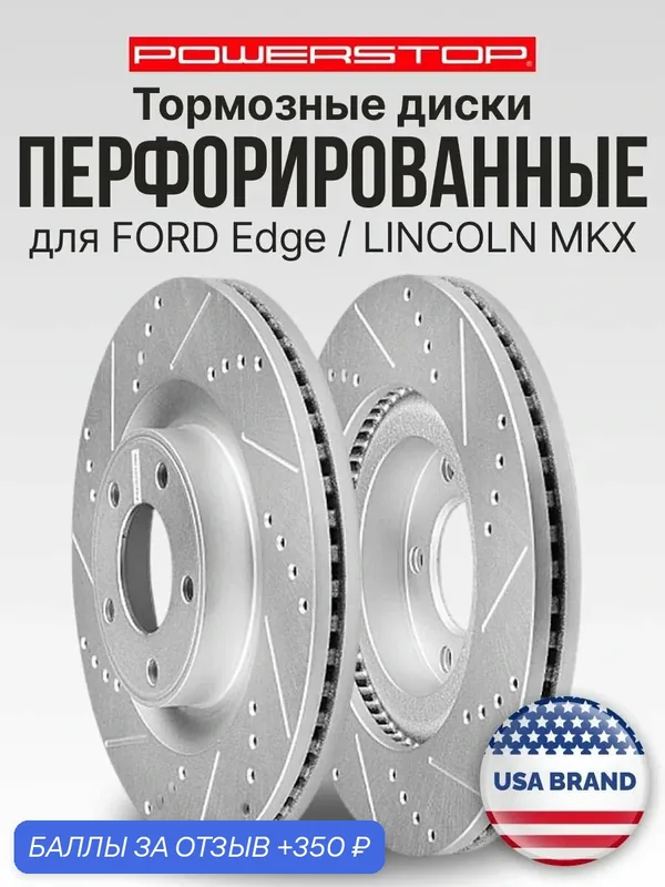 Диски 2шт. тормозные передние PowerStop Evolution с перфорацией и насечками на FORD Edge / LINCOLN MKX — PowerStop, 350 баллов за отзыв Яндекс Маркет