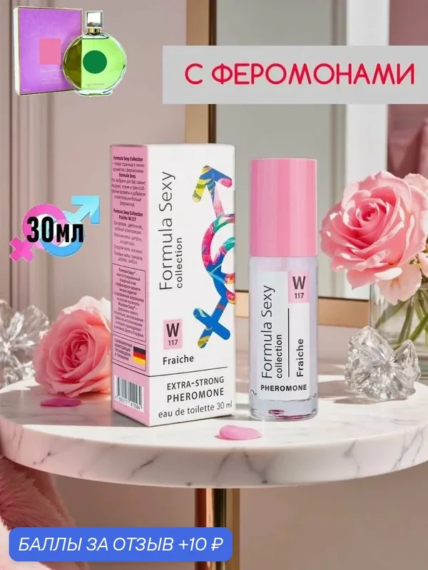 Delta parfum (Formula Sexy). Туалетная вода FS collection Fraiche (W117) с феромонами, 30мл. — Formula Sexy, 10 баллов за отзыв Яндекс Маркет