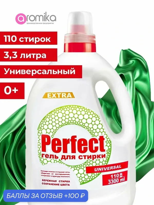 Гель для стирки Всех типов ткани 0+ 3, 3 л — Aromika, промокод и 100 баллов за отзыв Яндекс Маркет