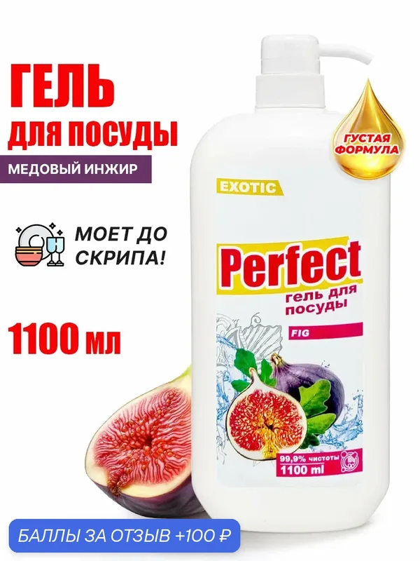 Средство для мытья посуды 1100 мл — Aromika, 100 баллов за отзыв Яндекс Маркет