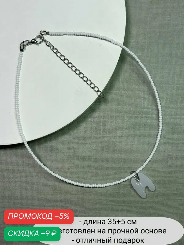 Колье, бисер — SIDORINA SOFIA ACCESSORIES, скидка по промокоду Яндекс Маркет