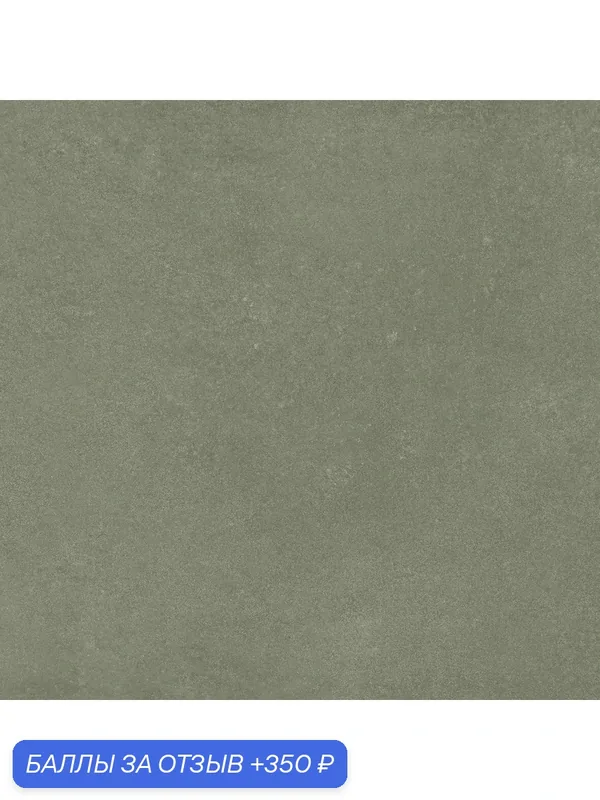 Керамический гранит STARO CONCEPT VERDE 20*20 (цена за 1 упаковку 0, 706 м2) — STARO, 350 баллов за отзыв Яндекс Маркет