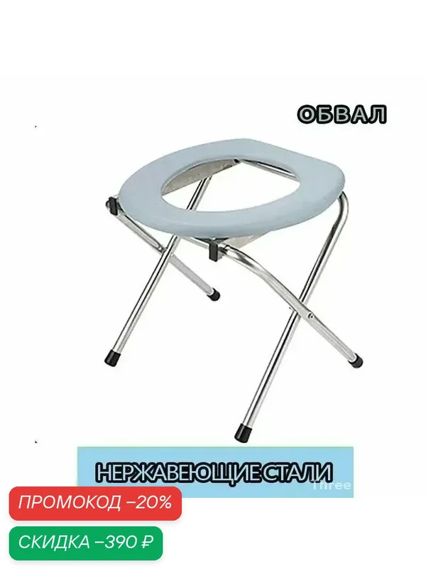 Стул складной туристический38*38*35 см — скидка по промокоду Яндекс Маркет