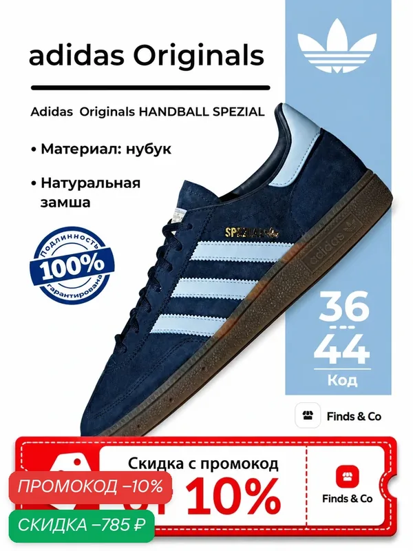 Кроссовки Handball Spezial BD7633 — adidas Originals, скидка по промокоду Яндекс Маркет