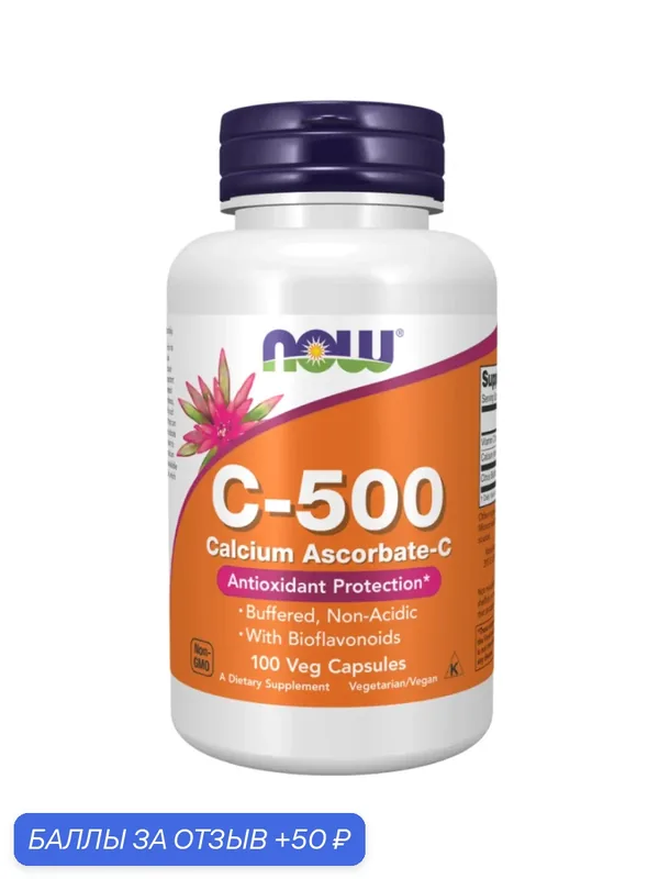 Витамин С из аскорбата кальция, NOW C-500 Calcium Ascorbate-C, 100 вегетарианских капсул — NOW, 50 баллов за отзыв Яндекс Маркет