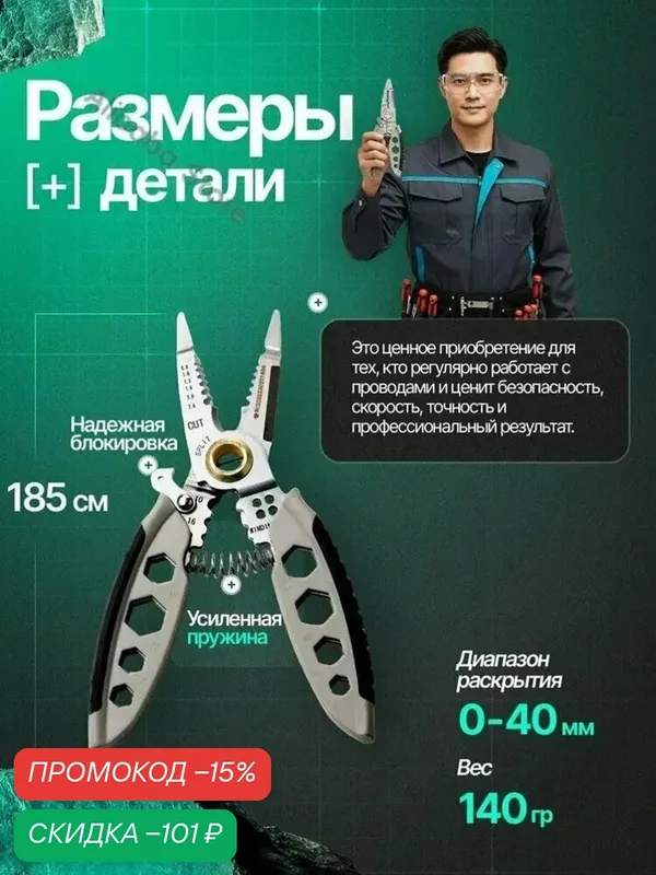 Многофункциональные пассатижи 16 в 1, плоскогубцы, мультитул, стриппер для зачистки проводов, инструменты ремонтные и строительные — скидка по промокоду Яндекс Маркет