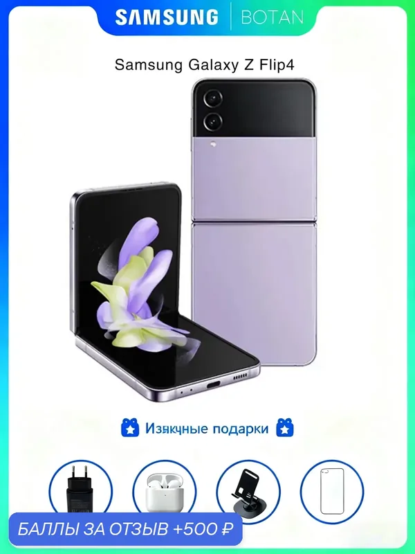 Смартфоны Samsung Galaxy ZFlip4, 8ГБ+256ГБ, фиолетовы, nanoSIM+eSIM, Сверхбольшой экран, многозадачность в режиме разделенного экрана, Официальная аутентичная доставка — Samsung, скидка по промокоду Яндекс Маркет