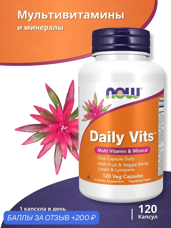 Мультивитамины Нау Фудс Дейли Витс 120 Вега капс /Now Foods Daily Vits 120 Veg caps — NOW, скидка по промокоду Яндекс Маркет