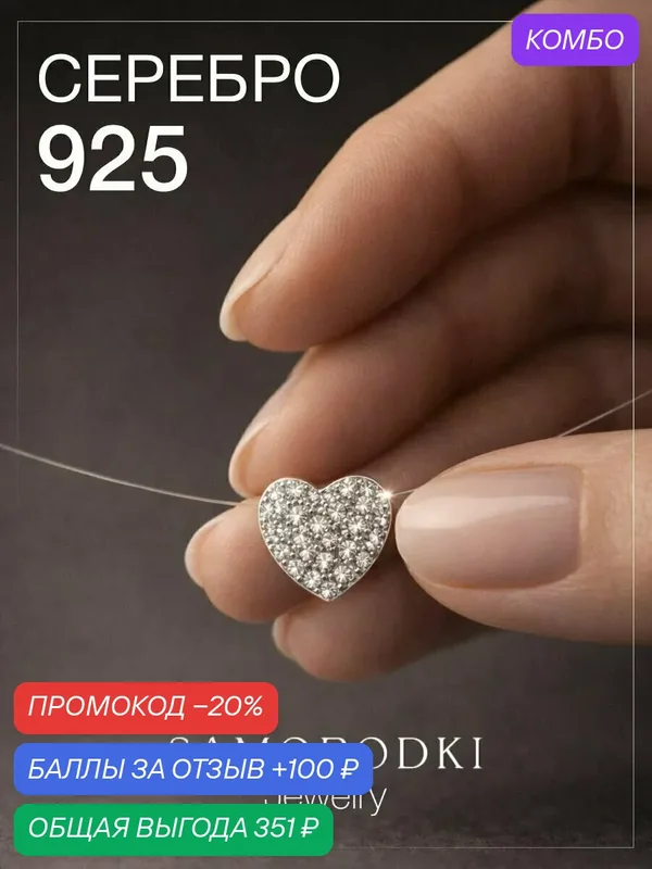 Колье, серебро, 925 проба, родирование, фианит — SamoroDki Jewelry, промокод и 100 баллов за отзыв Яндекс Маркет