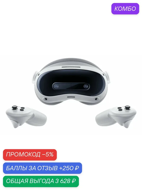 Очки виртуальной реальности Pico, 4 Ultra, с кабелем, разрешение 2160х2160 — Pico, промокод и 250 баллов за отзыв Яндекс Маркет
