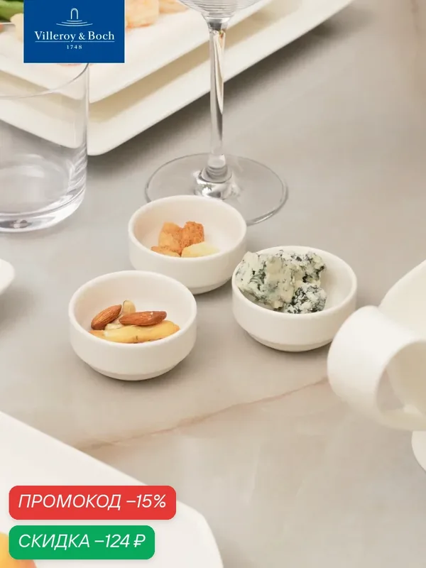 Соусник 6, 5 см, 100 мл, stackable, Universal White, Villeroy & Boch, Премиум-Фарфор — Villeroy & Boch, скидка по промокоду Яндекс Маркет